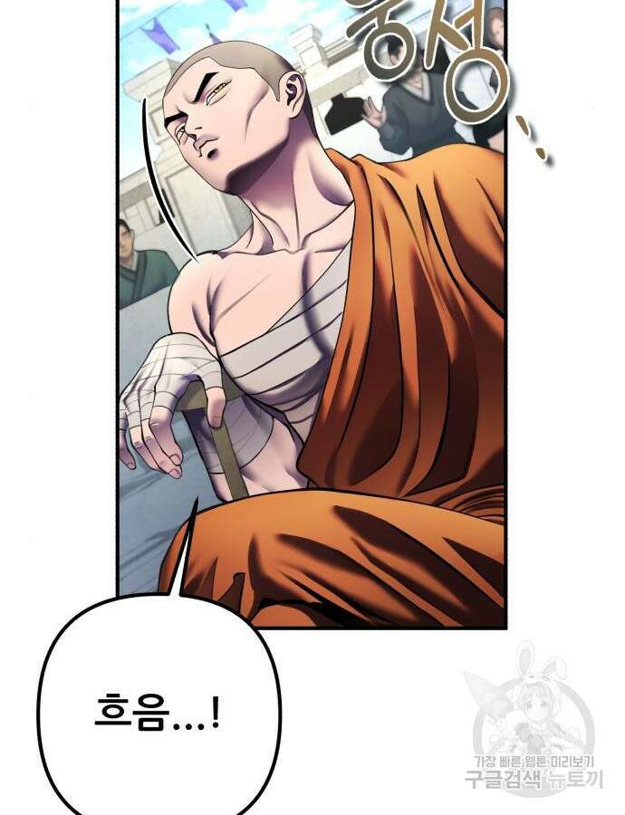 하북팽가 막내아들 100화 33