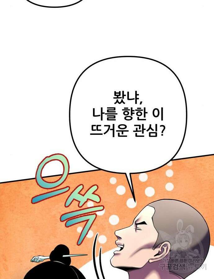하북팽가 막내아들 100화 34