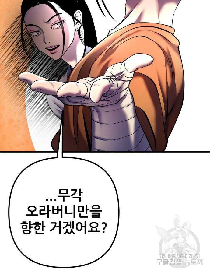 하북팽가 막내아들 100화 35