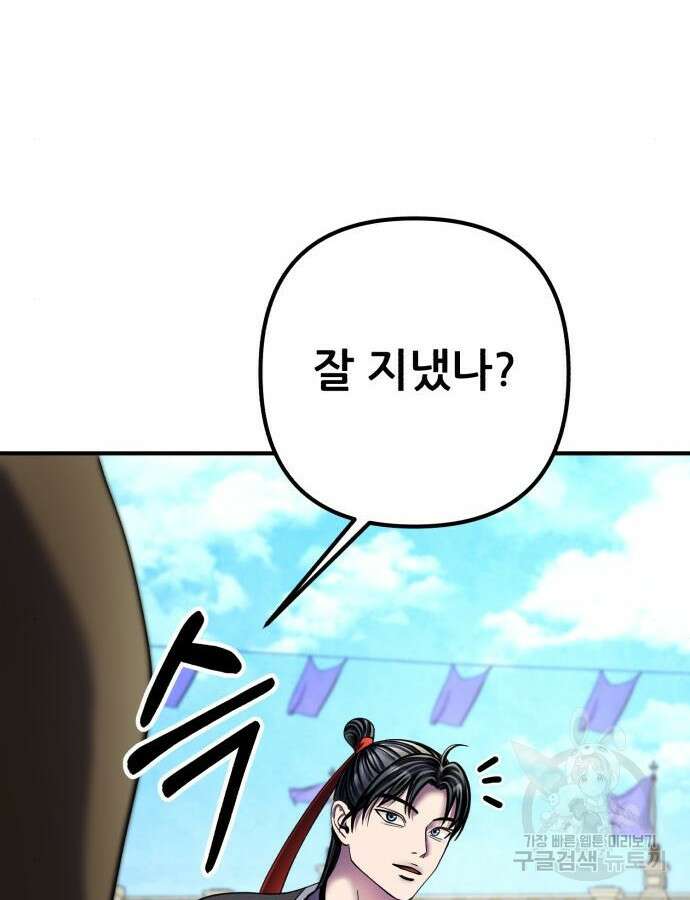 하북팽가 막내아들 100화 36
