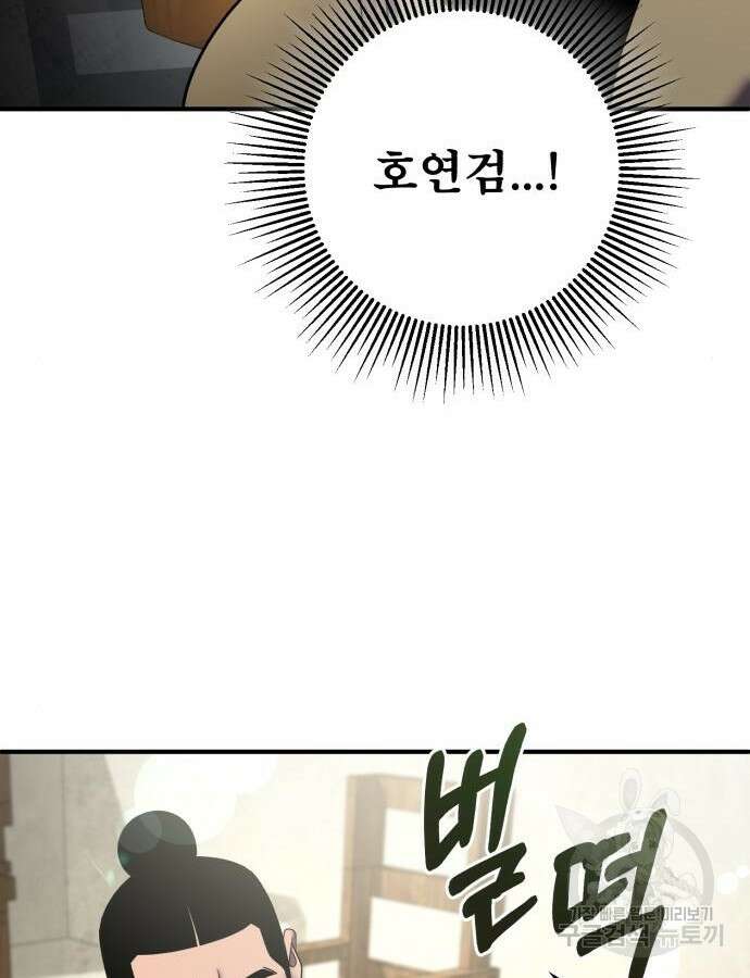 하북팽가 막내아들 100화 39