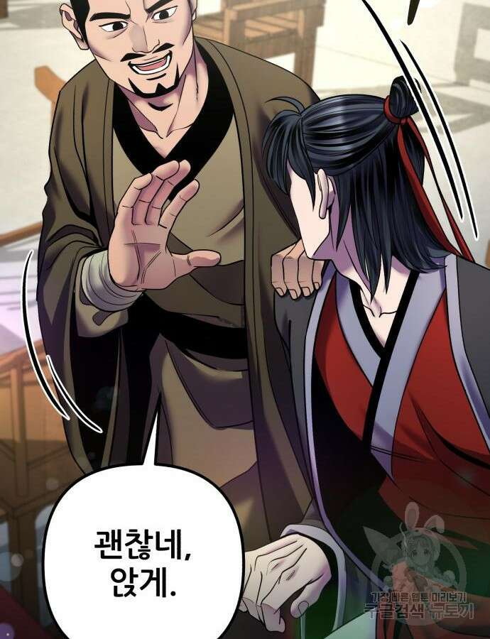 하북팽가 막내아들 100화 40