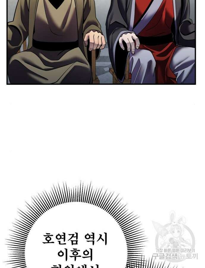 하북팽가 막내아들 100화 42