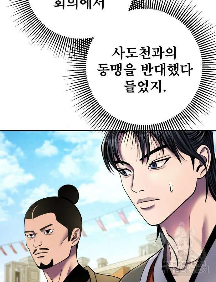 하북팽가 막내아들 100화 43