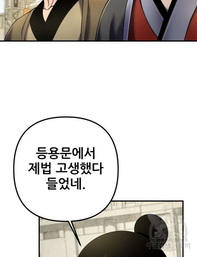 하북팽가 막내아들 100화 44