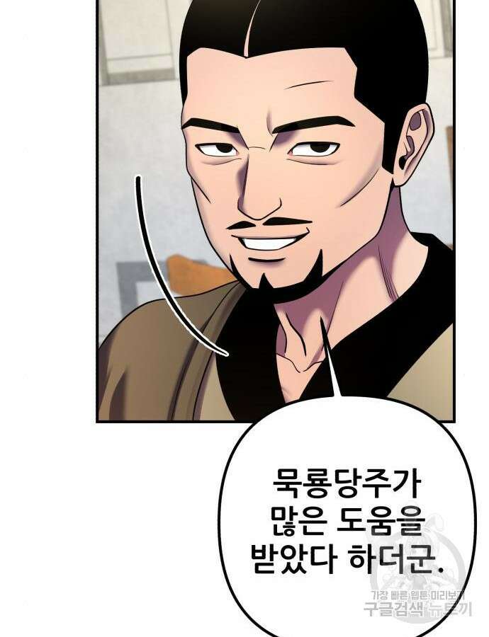하북팽가 막내아들 100화 45