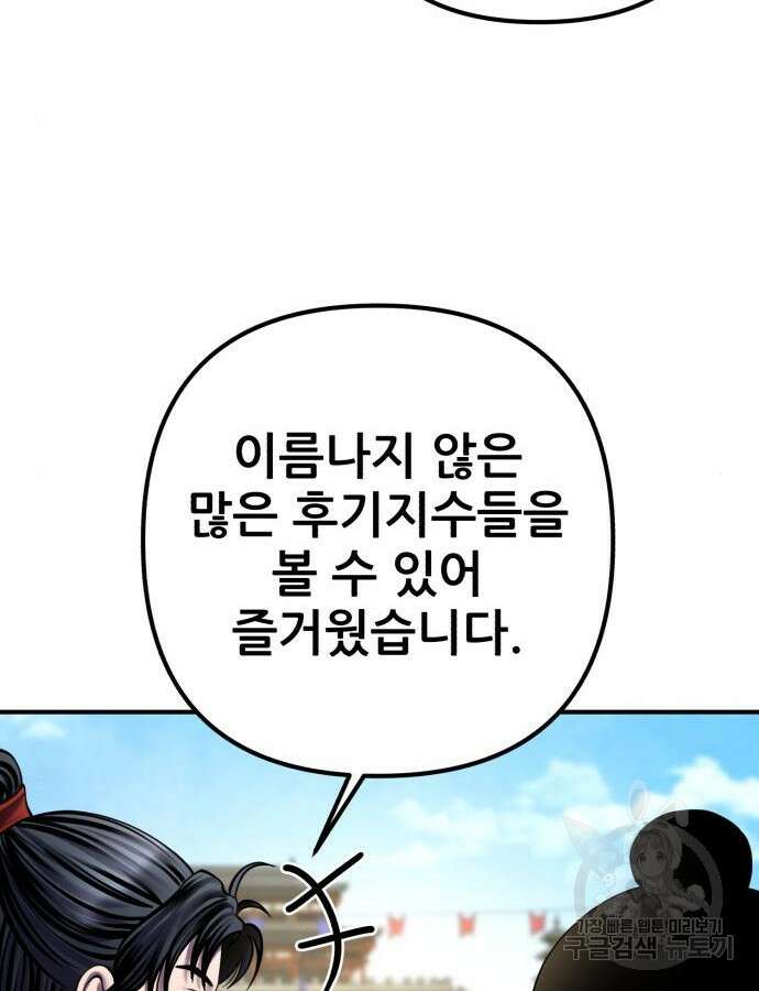 하북팽가 막내아들 100화 46