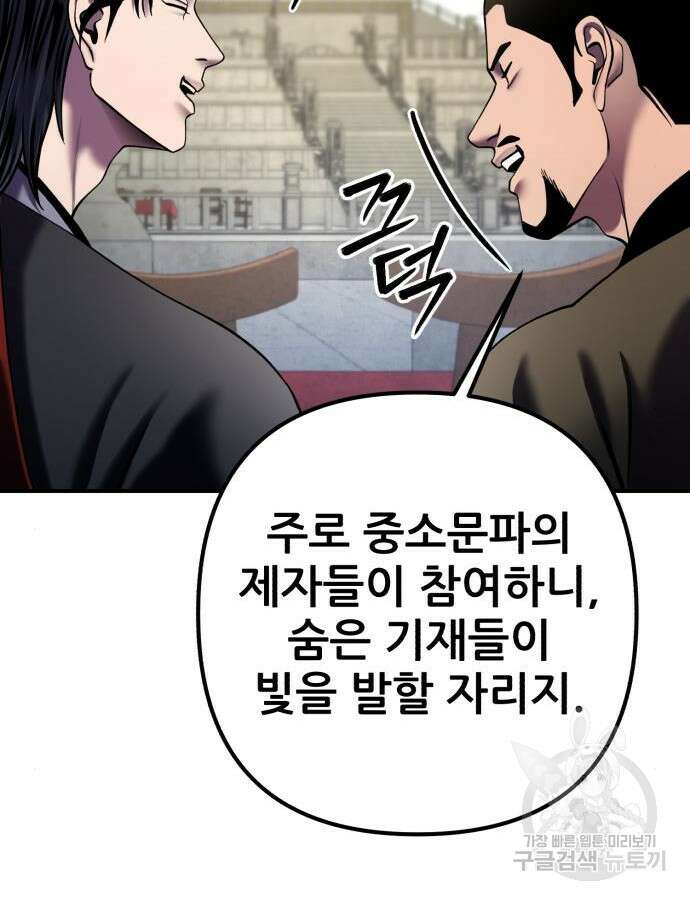 하북팽가 막내아들 100화 47