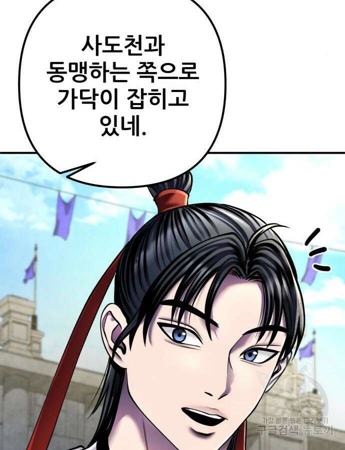 하북팽가 막내아들 100화 50