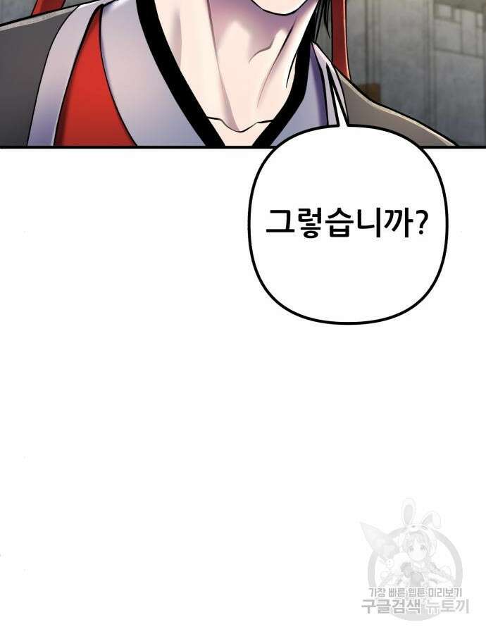 하북팽가 막내아들 100화 51