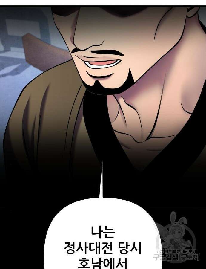 하북팽가 막내아들 100화 52