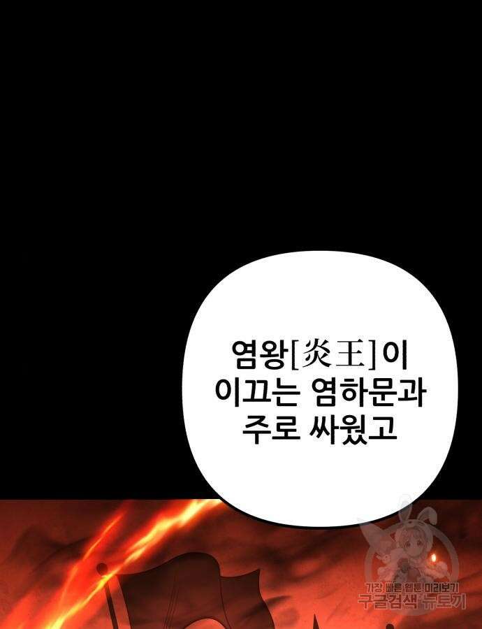 하북팽가 막내아들 100화 55