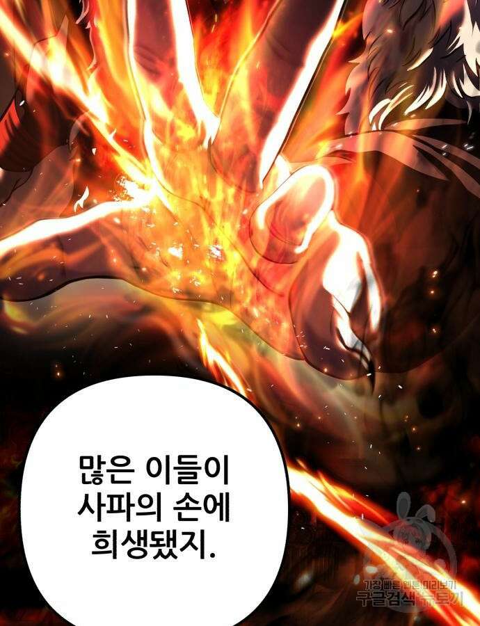 하북팽가 막내아들 100화 57