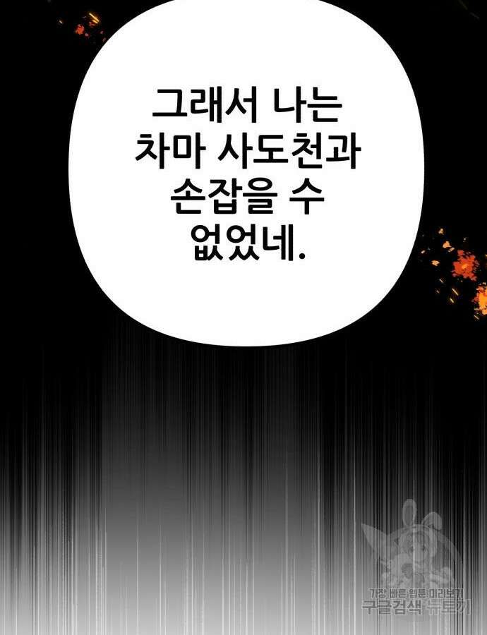 하북팽가 막내아들 100화 60