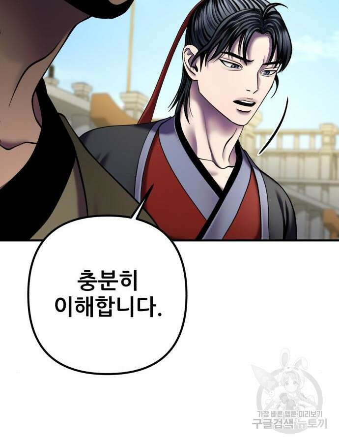 하북팽가 막내아들 100화 63