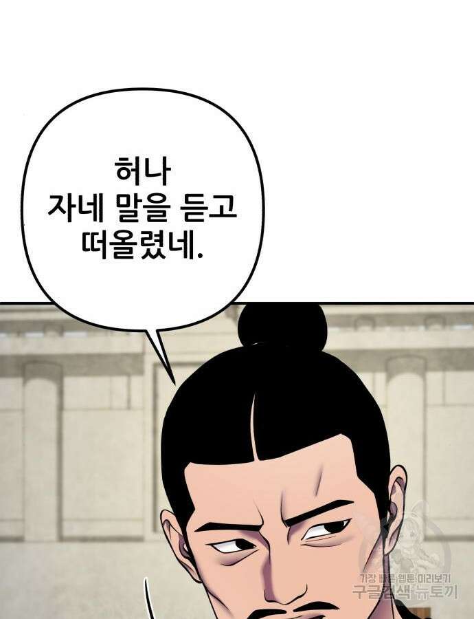 하북팽가 막내아들 100화 64