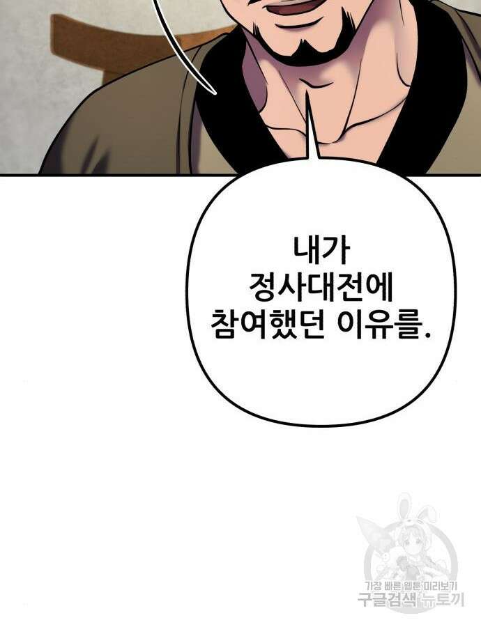 하북팽가 막내아들 100화 65