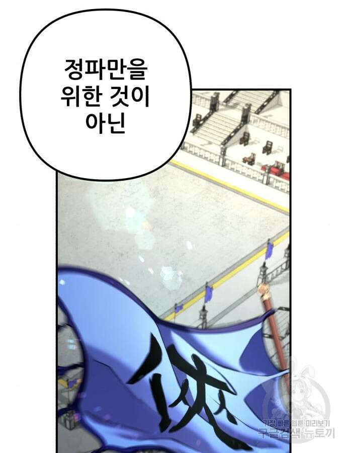 하북팽가 막내아들 100화 66