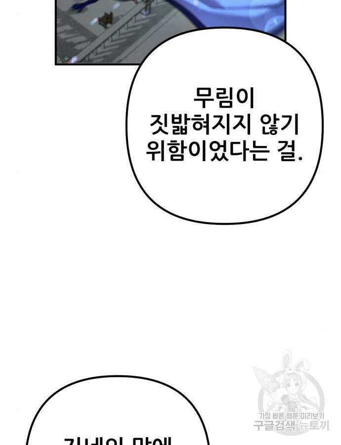 하북팽가 막내아들 100화 67