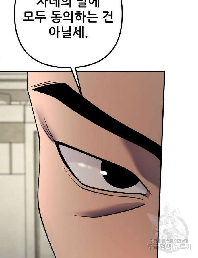 하북팽가 막내아들 100화 68