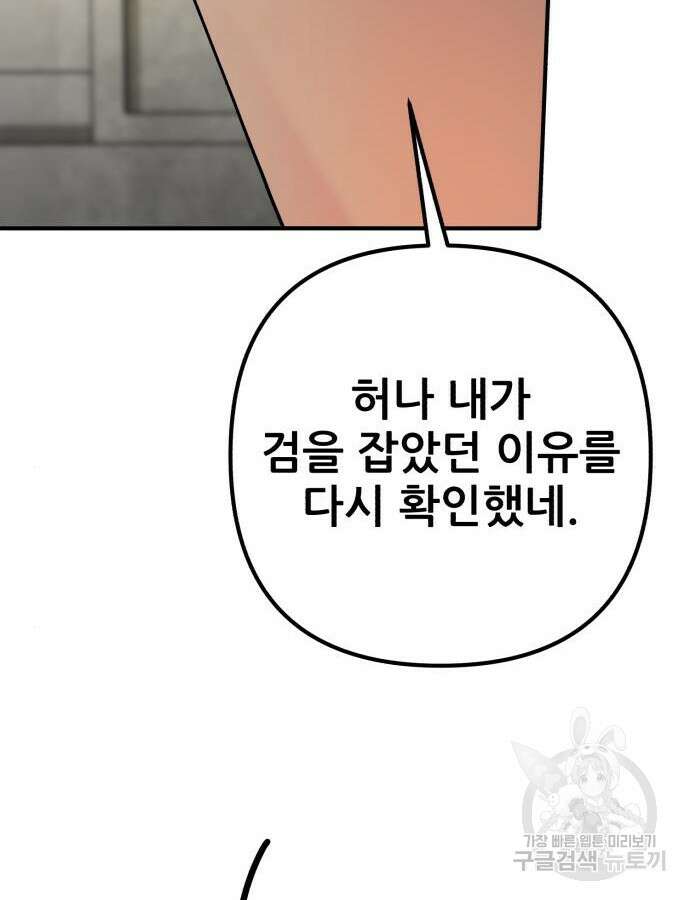 하북팽가 막내아들 100화 69