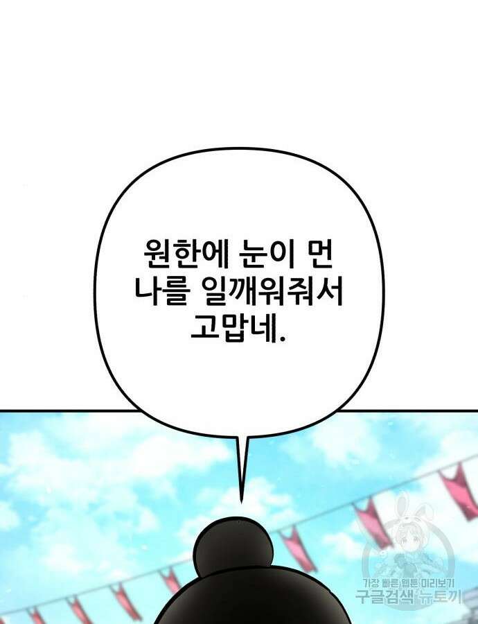 하북팽가 막내아들 100화 71