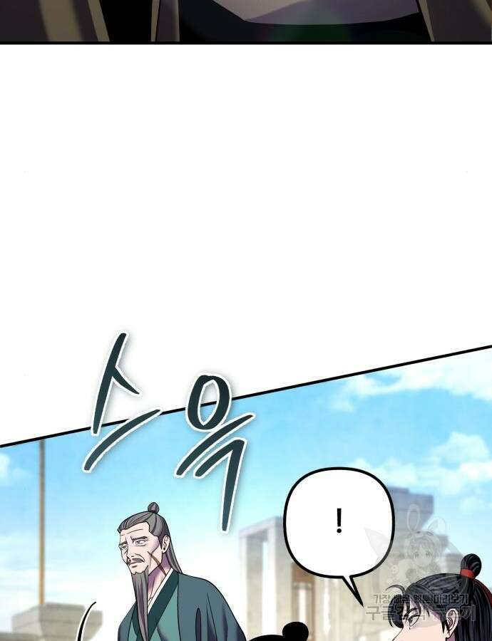 하북팽가 막내아들 100화 73