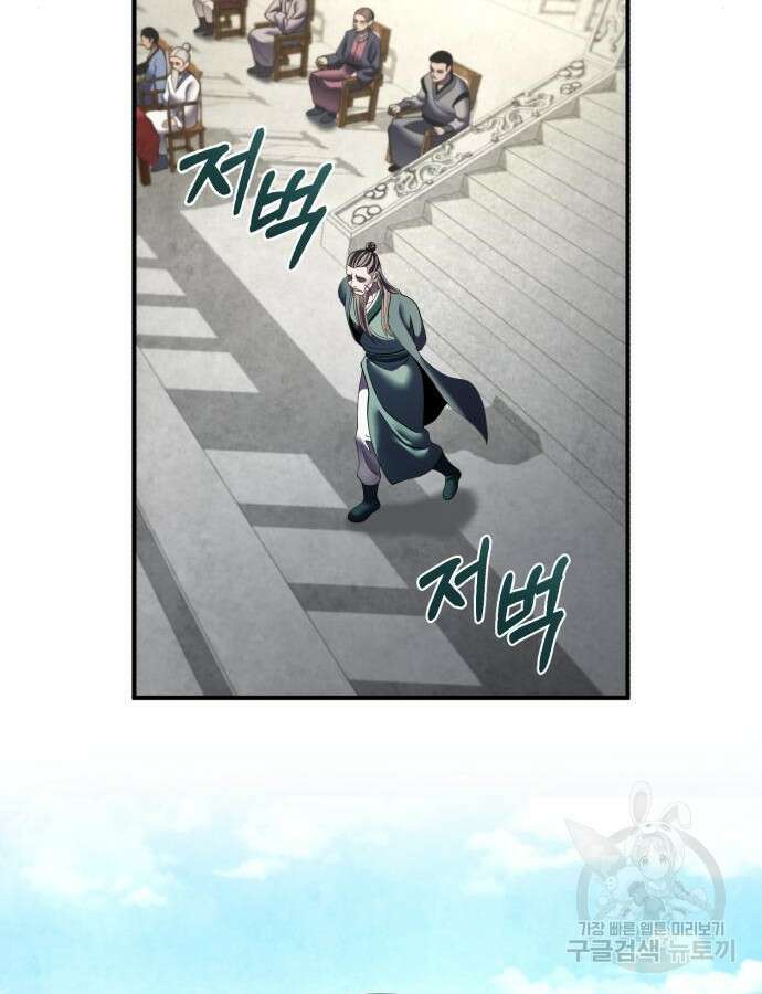 하북팽가 막내아들 100화 75