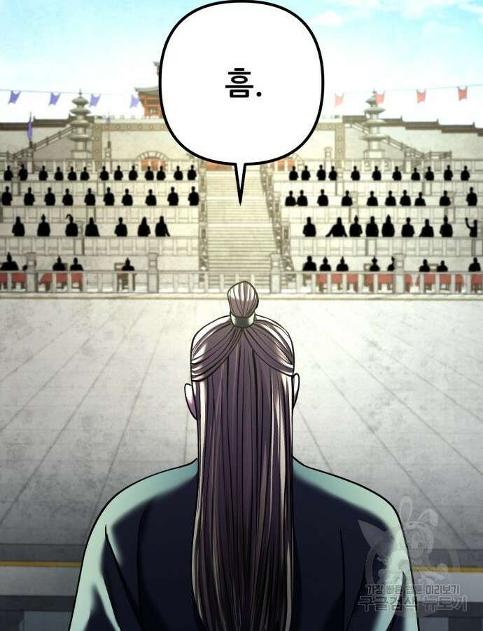 하북팽가 막내아들 100화 76