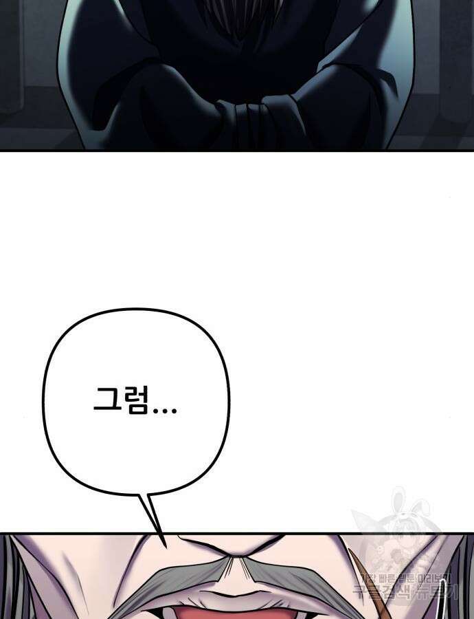하북팽가 막내아들 100화 77