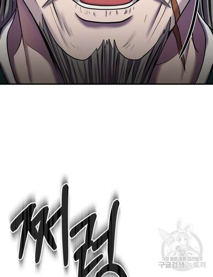 하북팽가 막내아들 100화 78