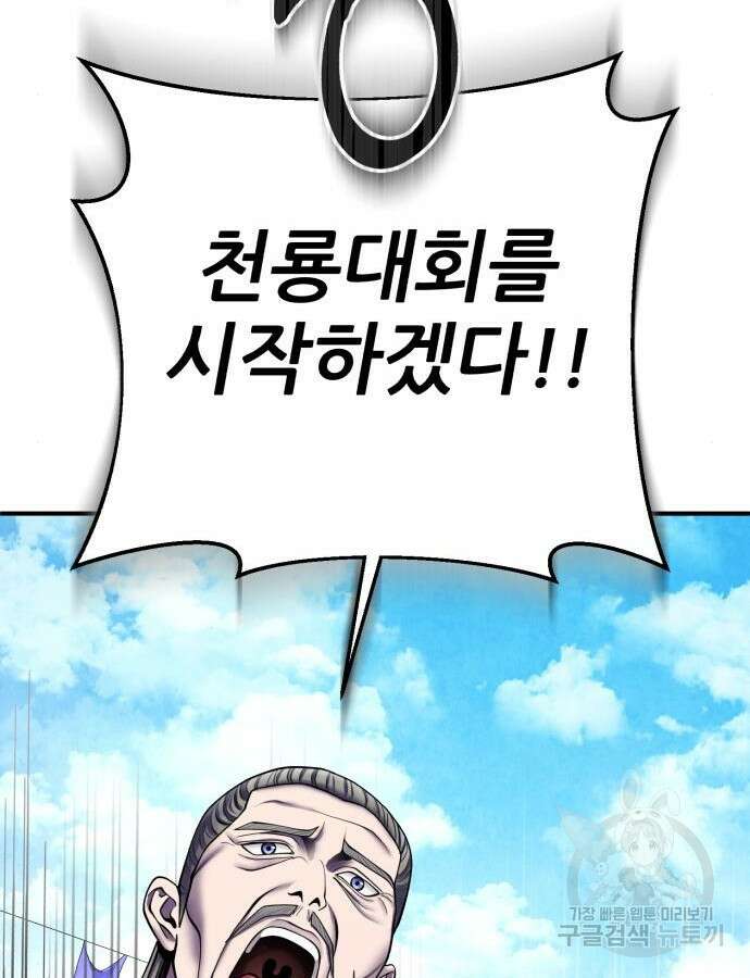 하북팽가 막내아들 100화 79