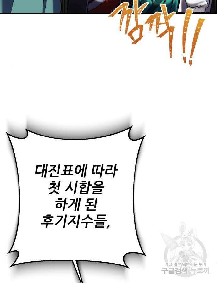 하북팽가 막내아들 100화 81