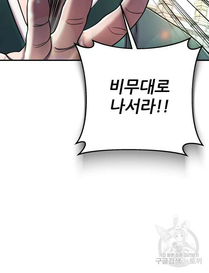 하북팽가 막내아들 100화 83
