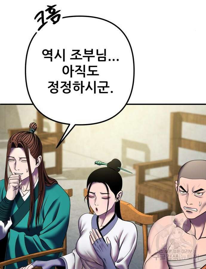 하북팽가 막내아들 100화 84