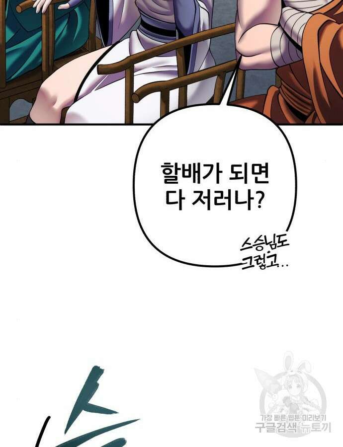 하북팽가 막내아들 100화 85