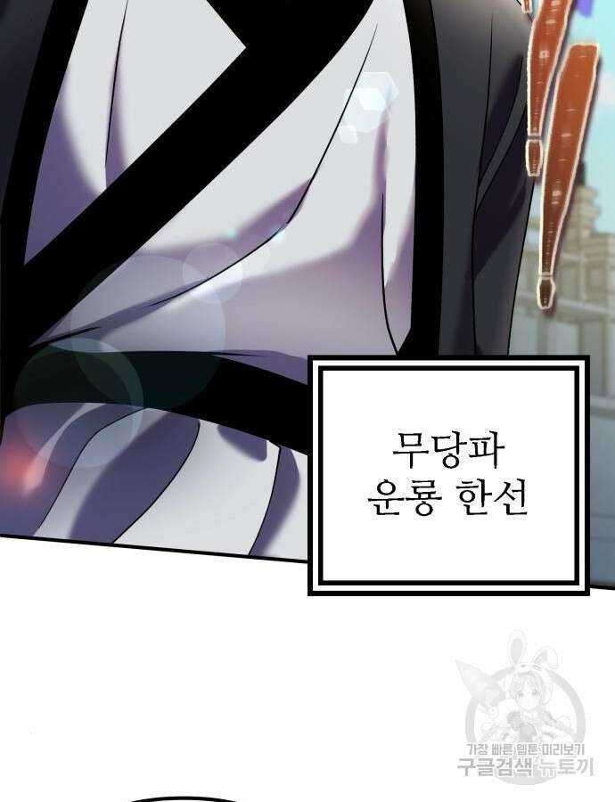 하북팽가 막내아들 100화 88