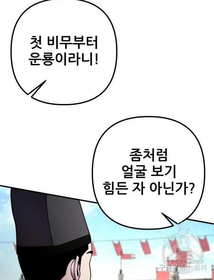 하북팽가 막내아들 100화 89