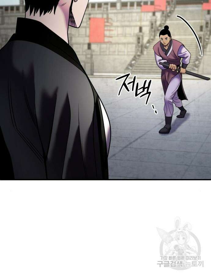 하북팽가 막내아들 100화 90