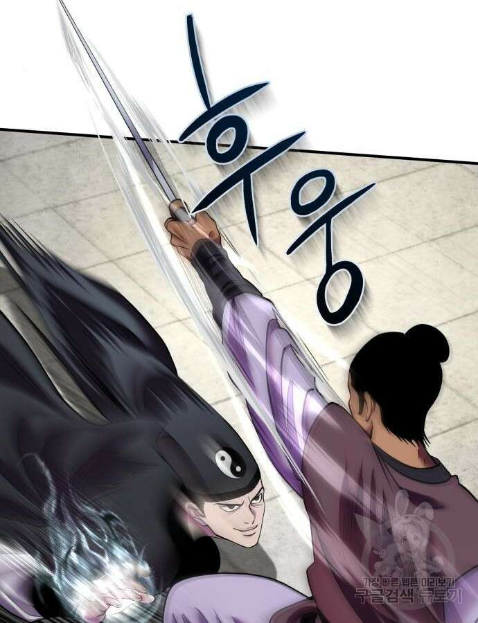 하북팽가 막내아들 100화 92