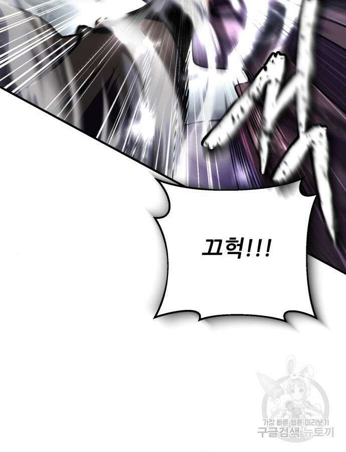 하북팽가 막내아들 100화 95