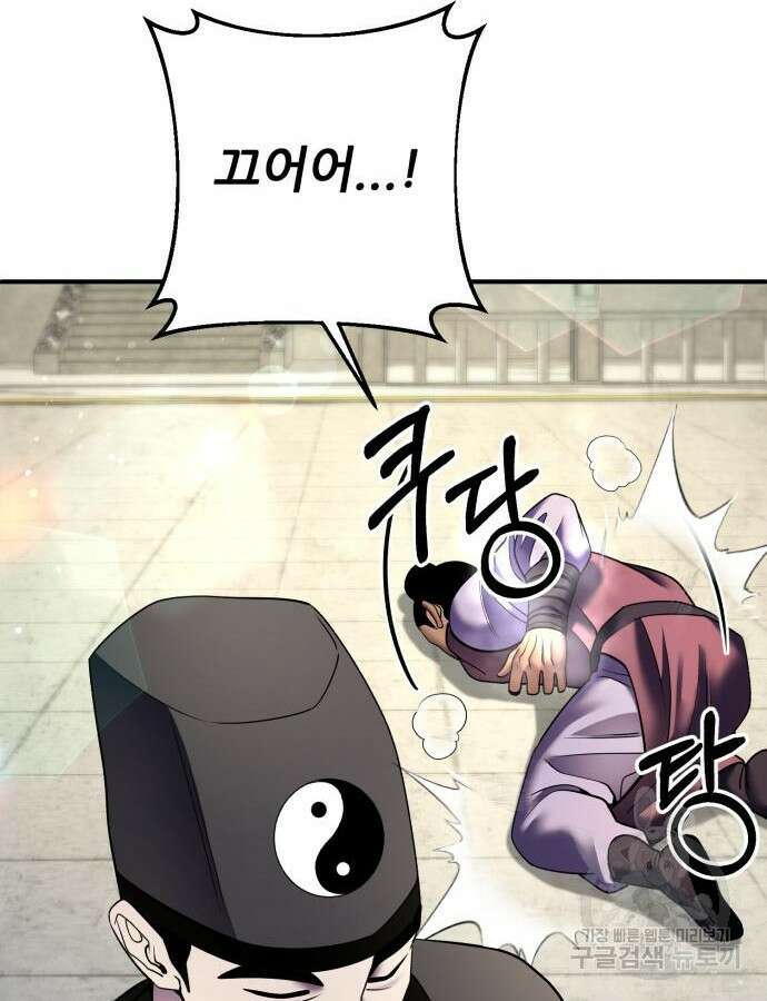 하북팽가 막내아들 100화 96