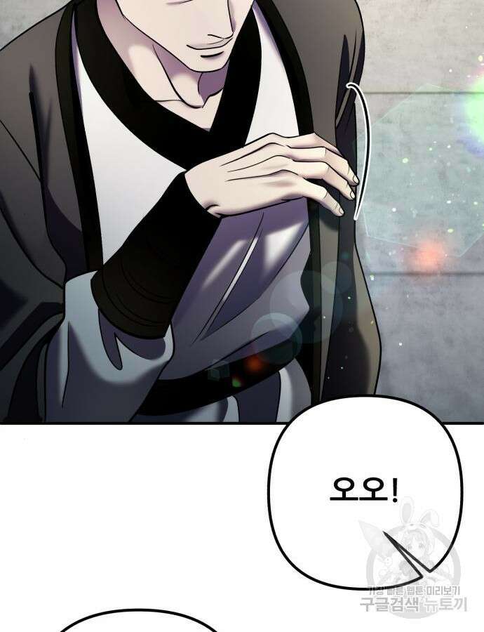 하북팽가 막내아들 100화 97
