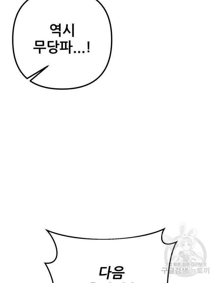 하북팽가 막내아들 100화 98