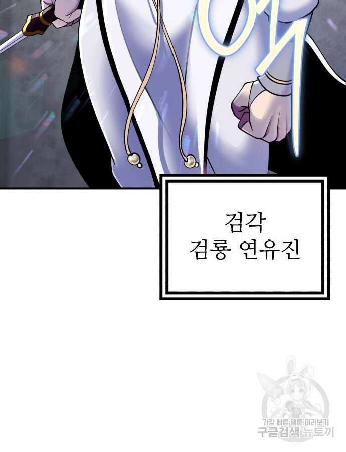 하북팽가 막내아들 100화 102