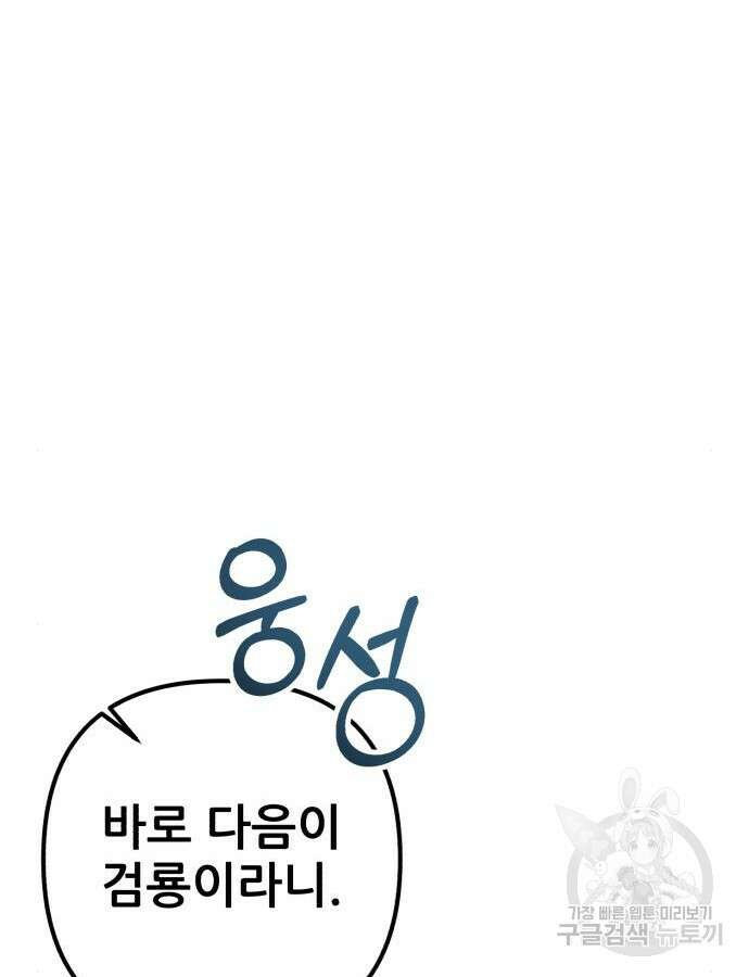 하북팽가 막내아들 100화 103