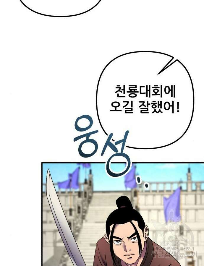 하북팽가 막내아들 100화 104