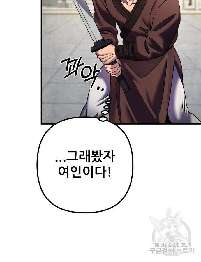 하북팽가 막내아들 100화 105