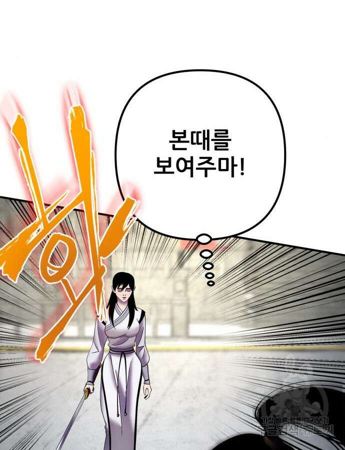 하북팽가 막내아들 100화 106