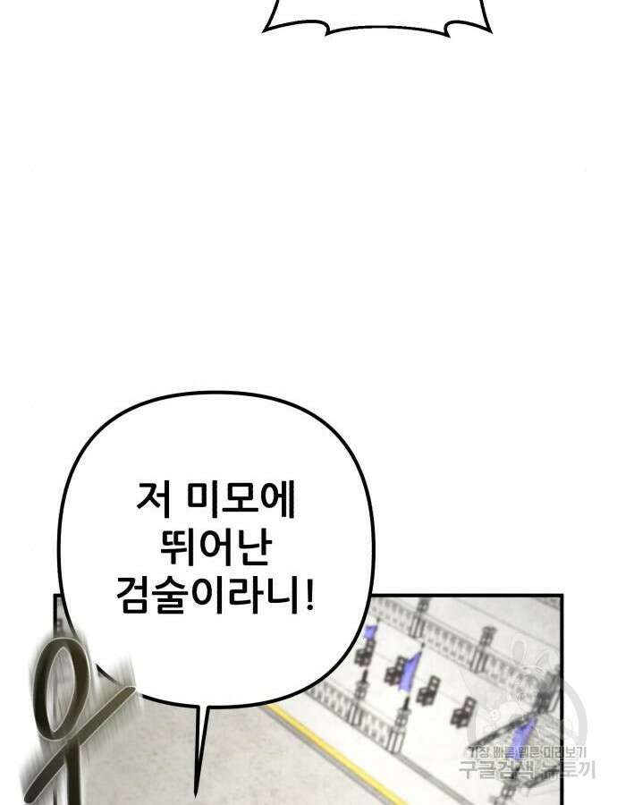 하북팽가 막내아들 100화 113